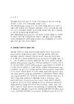 상품수명주기와 관광상품 수명주기의 개념과 특징 및 단계별 마케팅 전략 및 관광지 적용-8