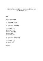 시장과 시민사회 관계) 시장에 대한 견제세력, 신자유주의와 기업의 특권 및 가버넌스 모델-1
