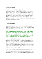 시장과 시민사회 관계) 시장에 대한 견제세력, 신자유주의와 기업의 특권 및 가버넌스 모델-2