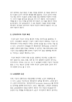 시장과 시민사회 관계) 시장에 대한 견제세력, 신자유주의와 기업의 특권 및 가버넌스 모델-5