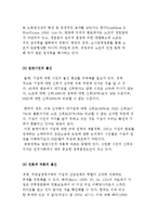 시장과 시민사회 관계) 시장에 대한 견제세력, 신자유주의와 기업의 특권 및 가버넌스 모델-6