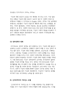 시장과 시민사회 관계) 시장에 대한 견제세력, 신자유주의와 기업의 특권 및 가버넌스 모델-8