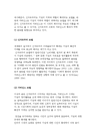시장과 시민사회 관계) 시장에 대한 견제세력, 신자유주의와 기업의 특권 및 가버넌스 모델-9