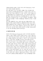 여성문제의 개념과 여성문제 이론(자유주의, 마르크스, 급진주의, 사회주의, 복지 페미니즘)-3