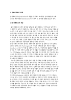 여성복지와 임파워먼트) 임파워먼트의 이해와 실천, 여성과 임파워먼트-2