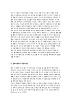 여성복지와 임파워먼트) 임파워먼트의 이해와 실천, 여성과 임파워먼트-3