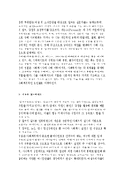 여성복지와 임파워먼트) 임파워먼트의 이해와 실천, 여성과 임파워먼트-4