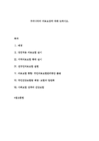 우리나라의 의료보장에 대해 논하시오.-1