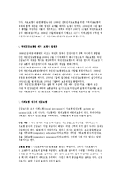 우리나라의 의료보장에 대해 논하시오.-6