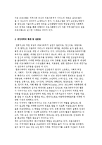 의료사회복지의 전망과 대응-5
