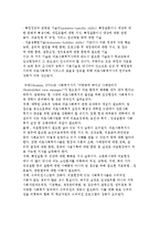 의료사회복지의 전망과 대응-8