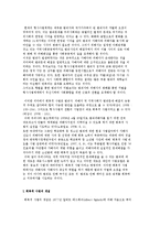 회복적 사법의 개념과 특징, 목적, 시행요건 및 회복적사법의 모델-2