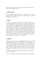 회복적 사법의 개념과 특징, 목적, 시행요건 및 회복적사법의 모델-7