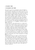 [장기요양산업의 시장동향] 장기요양산업의 현황과 활성화방안-2