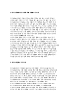 [장기요양산업의 시장동향] 장기요양산업의 현황과 활성화방안-4