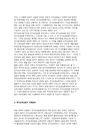 [장기요양산업의 시장동향] 장기요양산업의 현황과 활성화방안-5