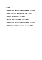 [장기요양산업의 시장동향] 장기요양산업의 현황과 활성화방안-9