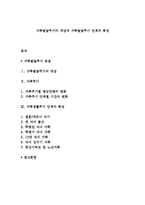 가족발달주기의 개념과 가족발달주기 단계의 특성-1
