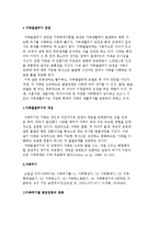 가족발달주기의 개념과 가족발달주기 단계의 특성-2
