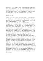 가족발달주기의 개념과 가족발달주기 단계의 특성-7
