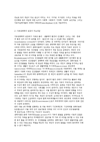 건강가정에 대한 가족생태학적, 상호작용적 접근 분석-3