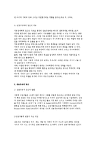 건강가정에 대한 가족생태학적, 상호작용적 접근 분석-5