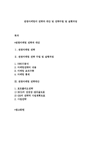 관광마케팅의 전략과 대안 및 전략수립 및 실행과정-1
