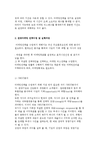 관광마케팅의 전략과 대안 및 전략수립 및 실행과정-3