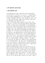 남북 관광교류의 실태와 사업별 현황, 남북간 남북한 관광교류사업 추진시 문제점-2