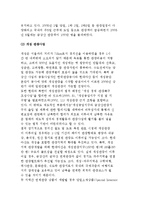 남북 관광교류의 실태와 사업별 현황, 남북간 남북한 관광교류사업 추진시 문제점-4