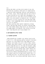 남북 관광교류의 실태와 사업별 현황, 남북간 남북한 관광교류사업 추진시 문제점-7