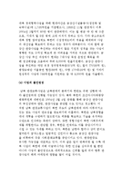 남북 관광교류의 실태와 사업별 현황, 남북간 남북한 관광교류사업 추진시 문제점-9