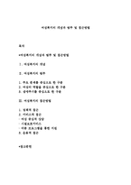 여성복지의 개념과 범주 및 접근방법-1