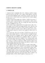 여성복지의 개념과 범주 및 접근방법-2