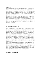 여성복지의 개념과 범주 및 접근방법-5