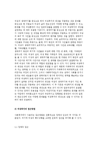여성복지의 개념과 범주 및 접근방법-6