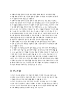 여성복지의 개념과 범주 및 접근방법-7