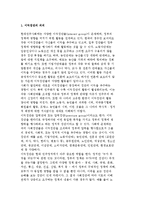 이익집단의 개념과 등장배경 및 특성과 국가와의 관계-2