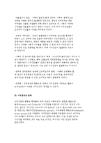 이익집단의 개념과 등장배경 및 특성과 국가와의 관계-4