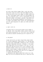 이익집단의 개념과 등장배경 및 특성과 국가와의 관계-5