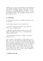 이익집단의 개념과 등장배경 및 특성과 국가와의 관계-6