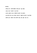 이익집단의 개념과 등장배경 및 특성과 국가와의 관계-10