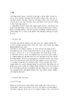 지역사회의 개념과 지역사회에 대한 이론적 관점-2