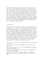 지역사회의 개념과 지역사회에 대한 이론적 관점-3