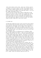 지역사회의 개념과 지역사회에 대한 이론적 관점-4