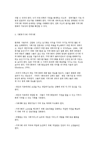 지역사회의 개념과 지역사회에 대한 이론적 관점-7
