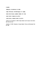지역사회의 개념과 지역사회에 대한 이론적 관점-9