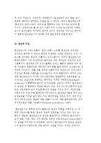 탈산업도시의 구성-산업적, 사회관계적, 정치적 공간적 구성과 탈산업도시의 문제(도시적 삶의 해체문제)-7