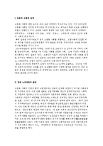 [일본의 노인교육] 일본의 고령화 실태와 노인교육의 발전 및 노인교육기관과 교육 프로그램-2