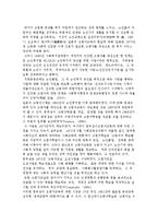 [일본의 노인교육] 일본의 고령화 실태와 노인교육의 발전 및 노인교육기관과 교육 프로그램-3